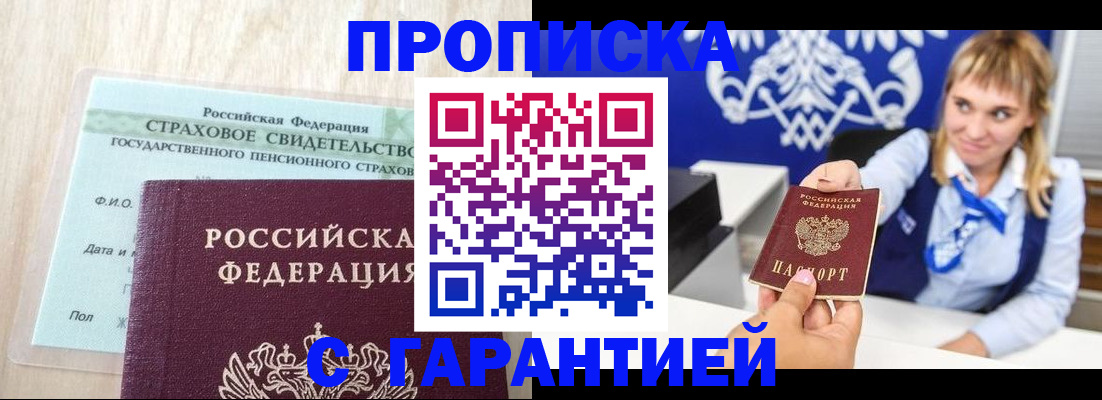 прописка паспорт в Осе