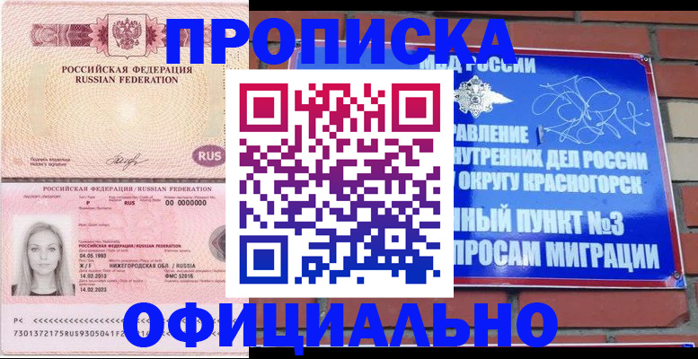 временная регистрация собственник в Осе