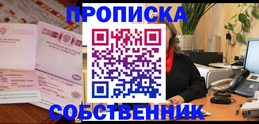 временная регистрация адрес в Осе