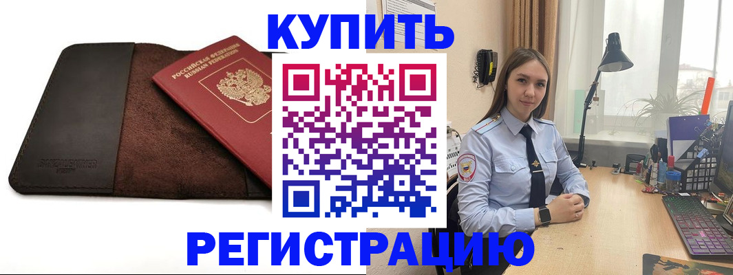 временная регистрация для всех в Осе