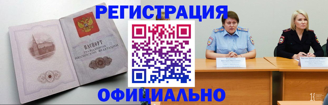 временная прописка в Осе